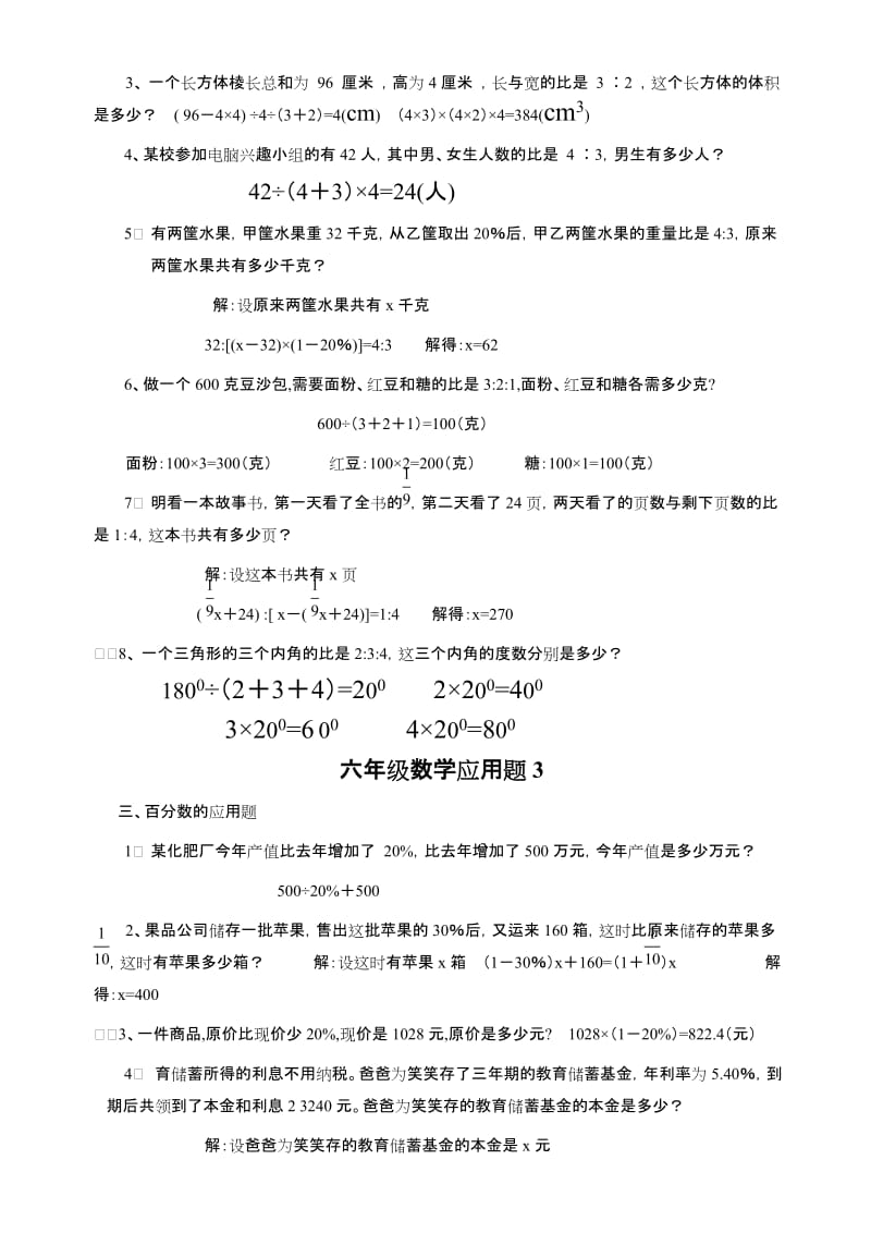 小学六年级数学应用题大全(含答案解析).doc_第2页