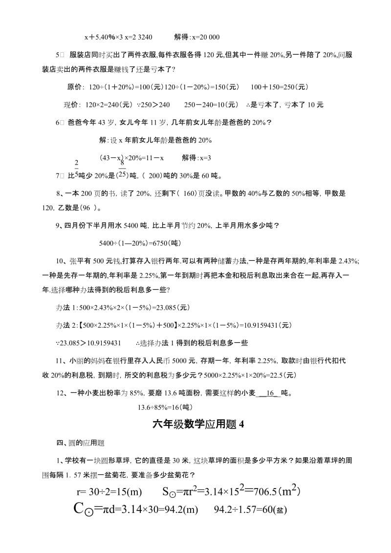 小学六年级数学应用题大全(含答案解析).doc_第3页