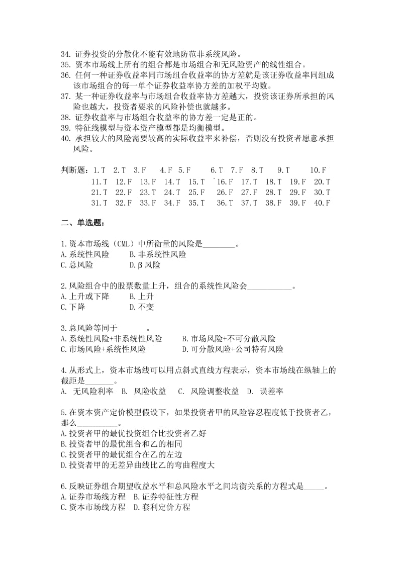 上财投资学教程第二版课后练习第5章习题集.doc_第2页