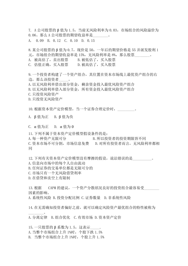 上财投资学教程第二版课后练习第5章习题集.doc_第3页