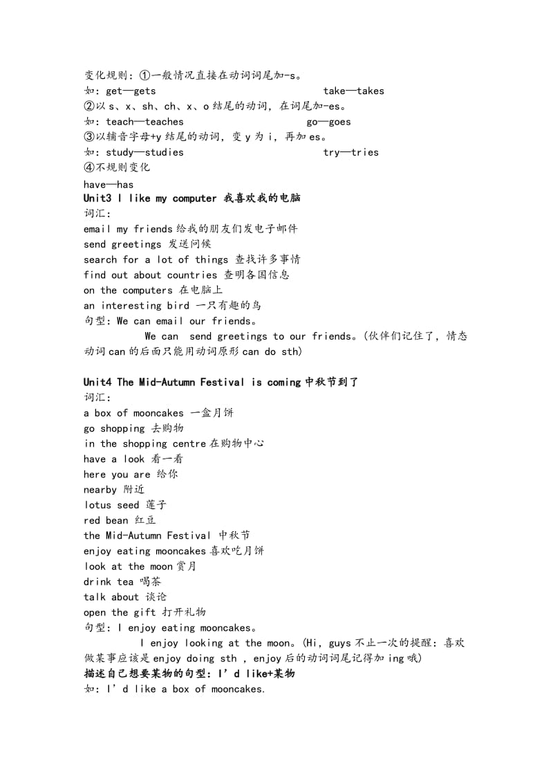 新湘少版六年级上册英语复习资料.doc_第2页