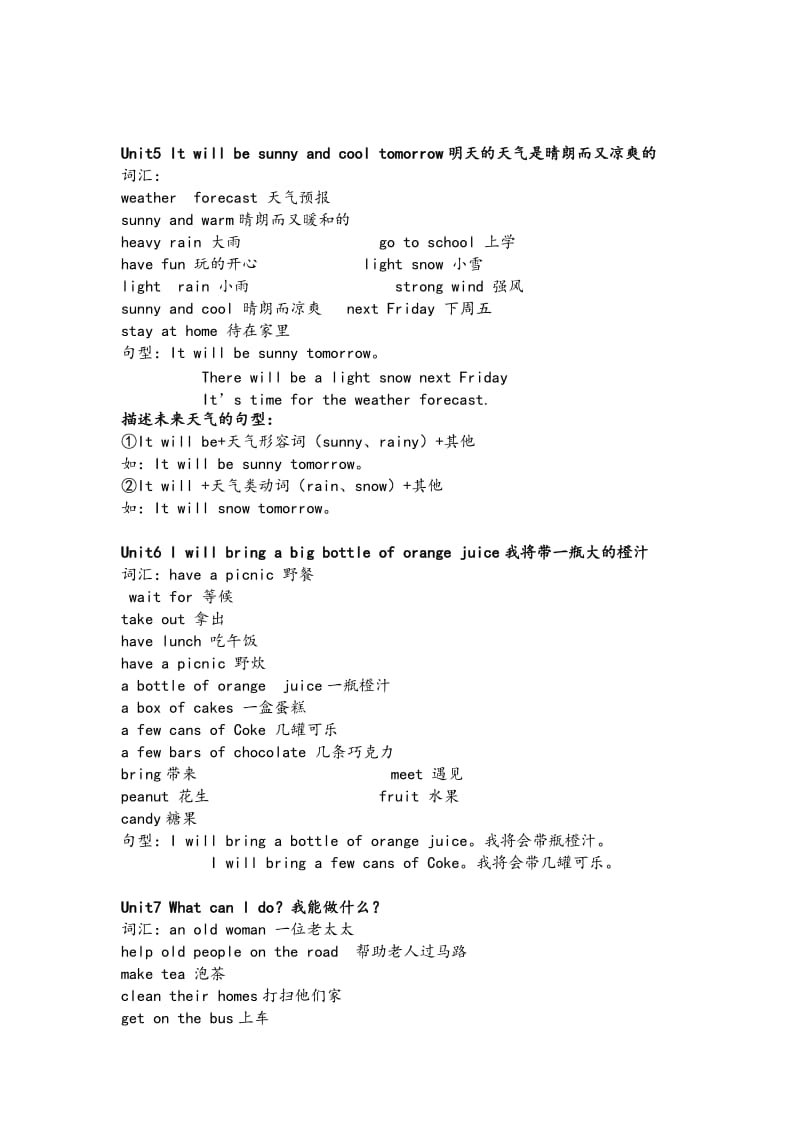 新湘少版六年级上册英语复习资料.doc_第3页