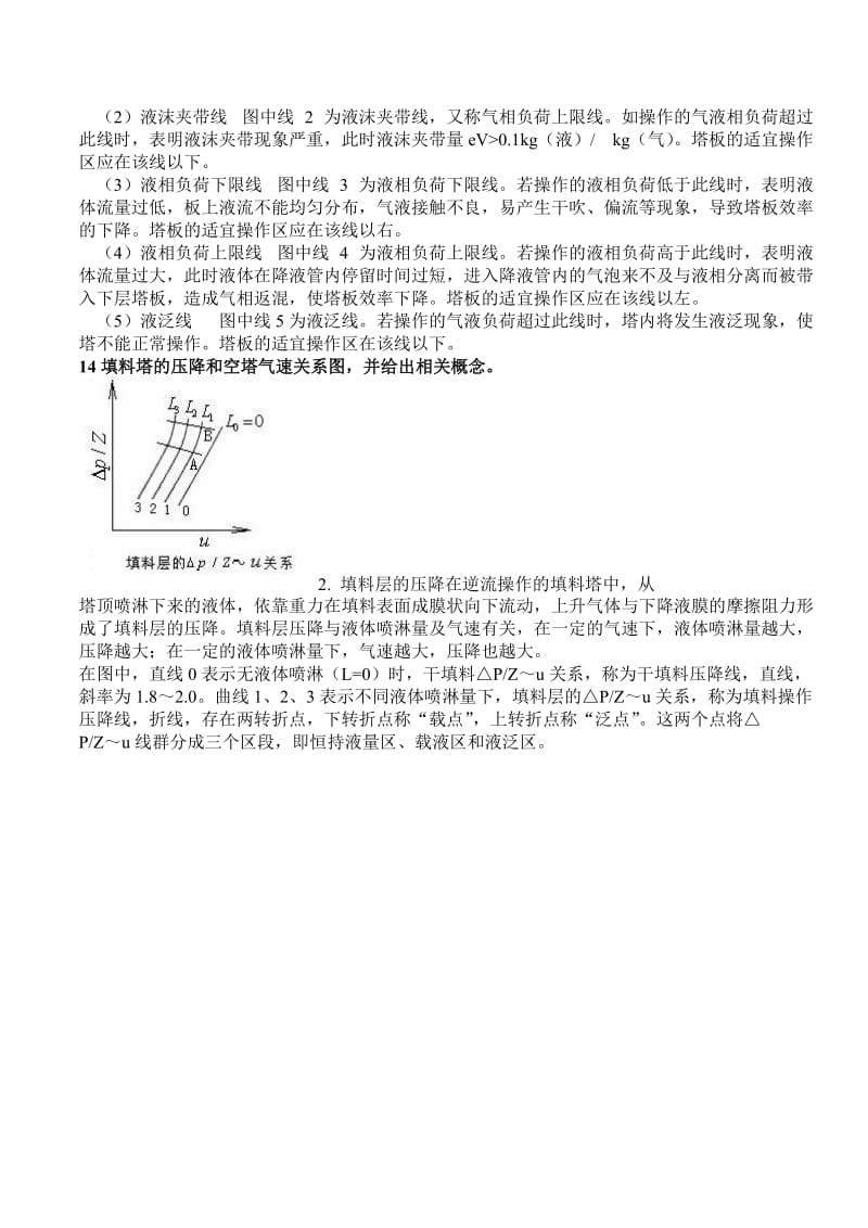 化工原理简答题.doc_第3页