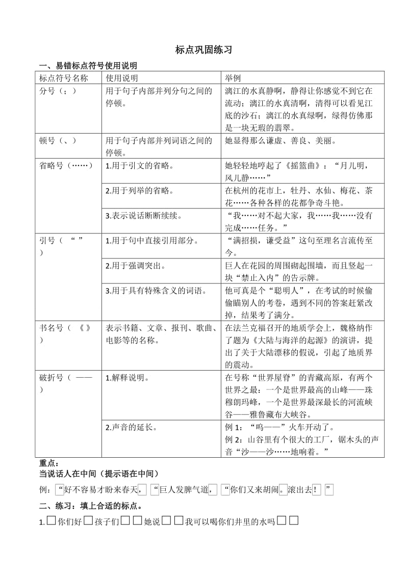 五年级标点符号病句修改讲解练习.doc_第1页