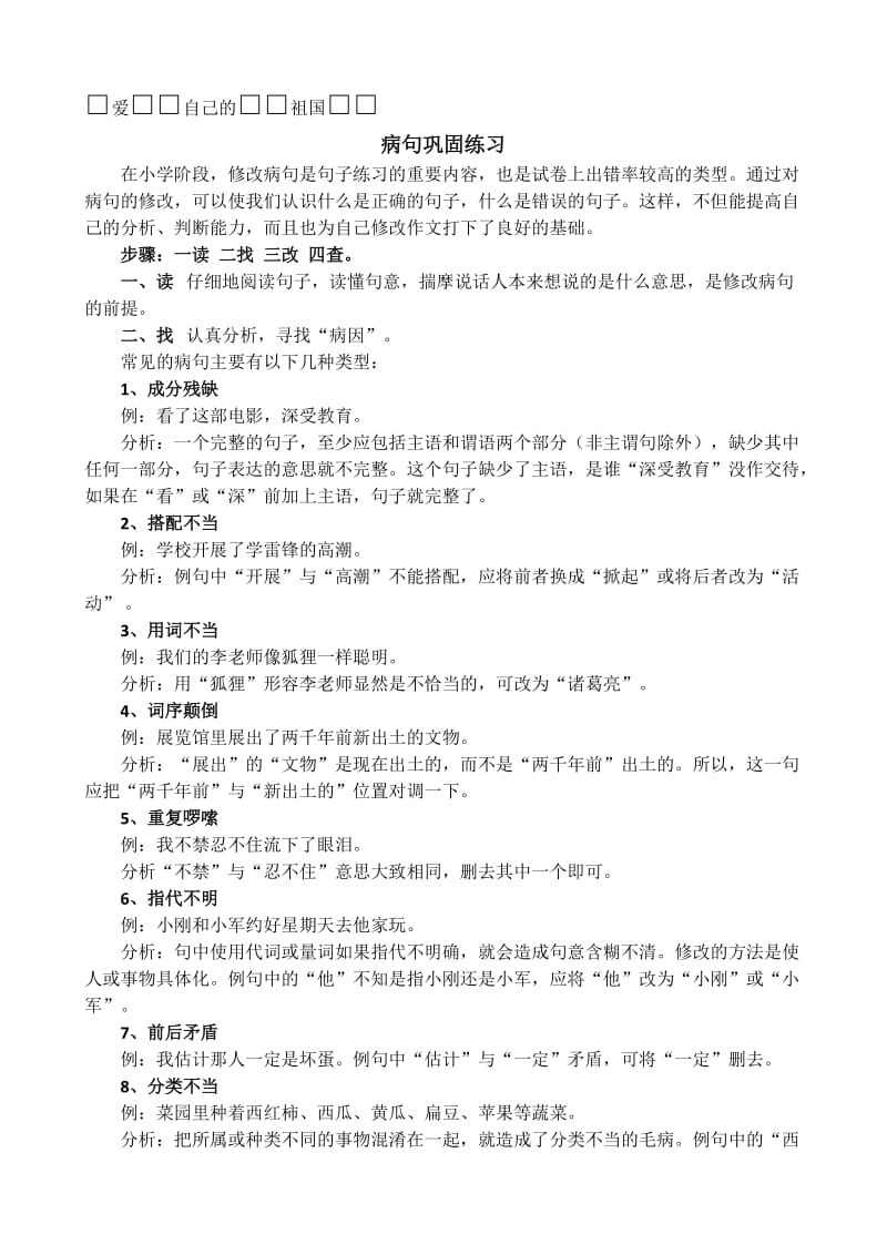 五年级标点符号病句修改讲解练习.doc_第3页