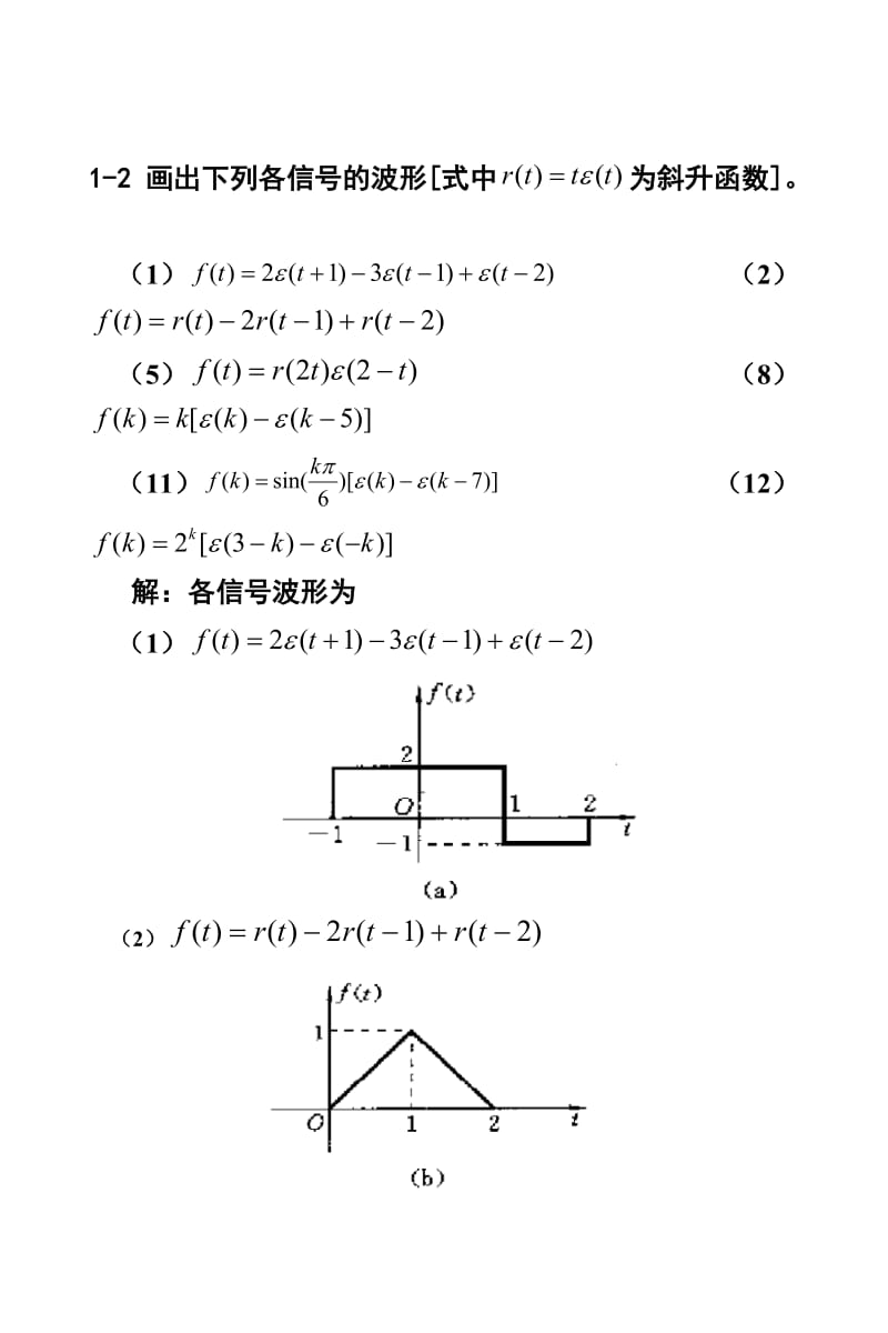 信号与线性系统分析-(吴大正-第四版)习题答案.doc_第3页