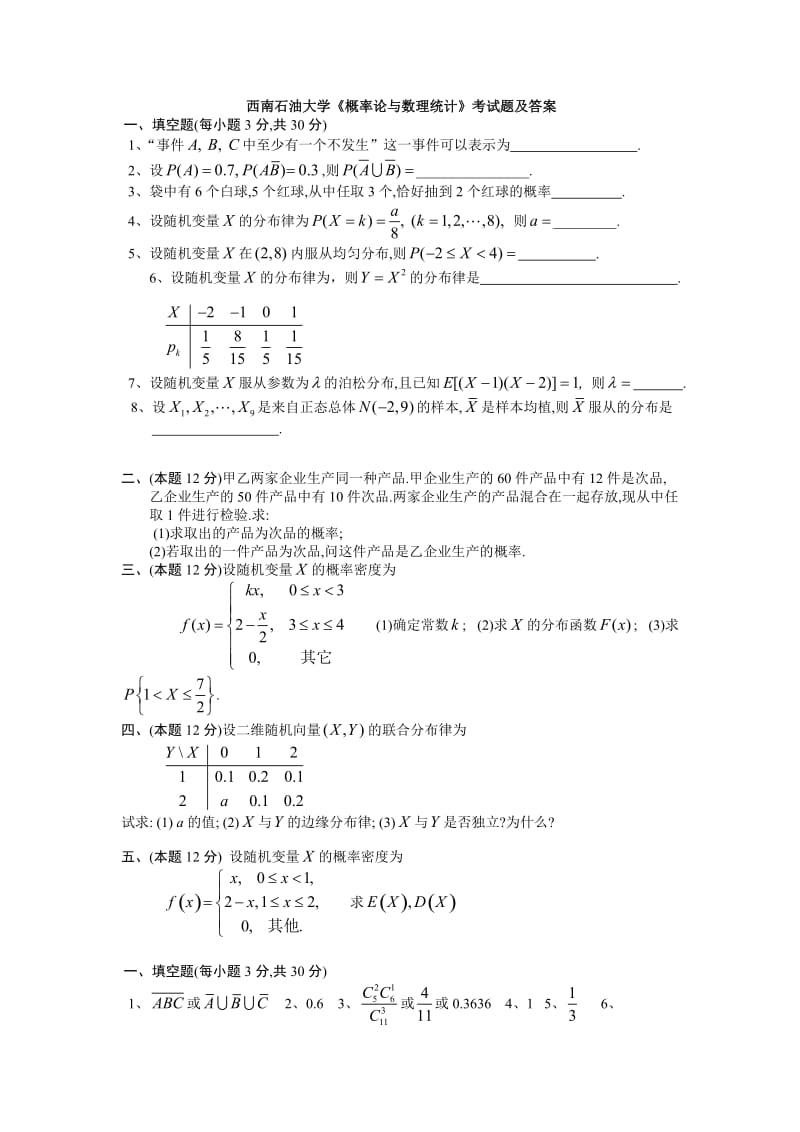 《概率统计》试题及答案.doc_第1页