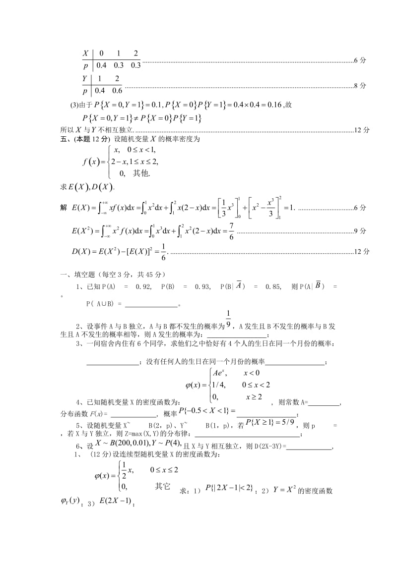 《概率统计》试题及答案.doc_第3页