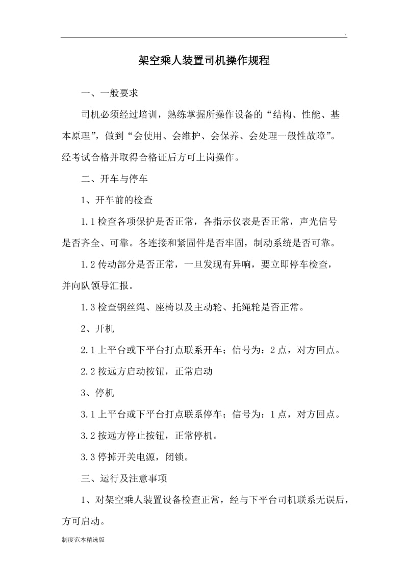 架空乘人装置各种管理制度.doc_第2页