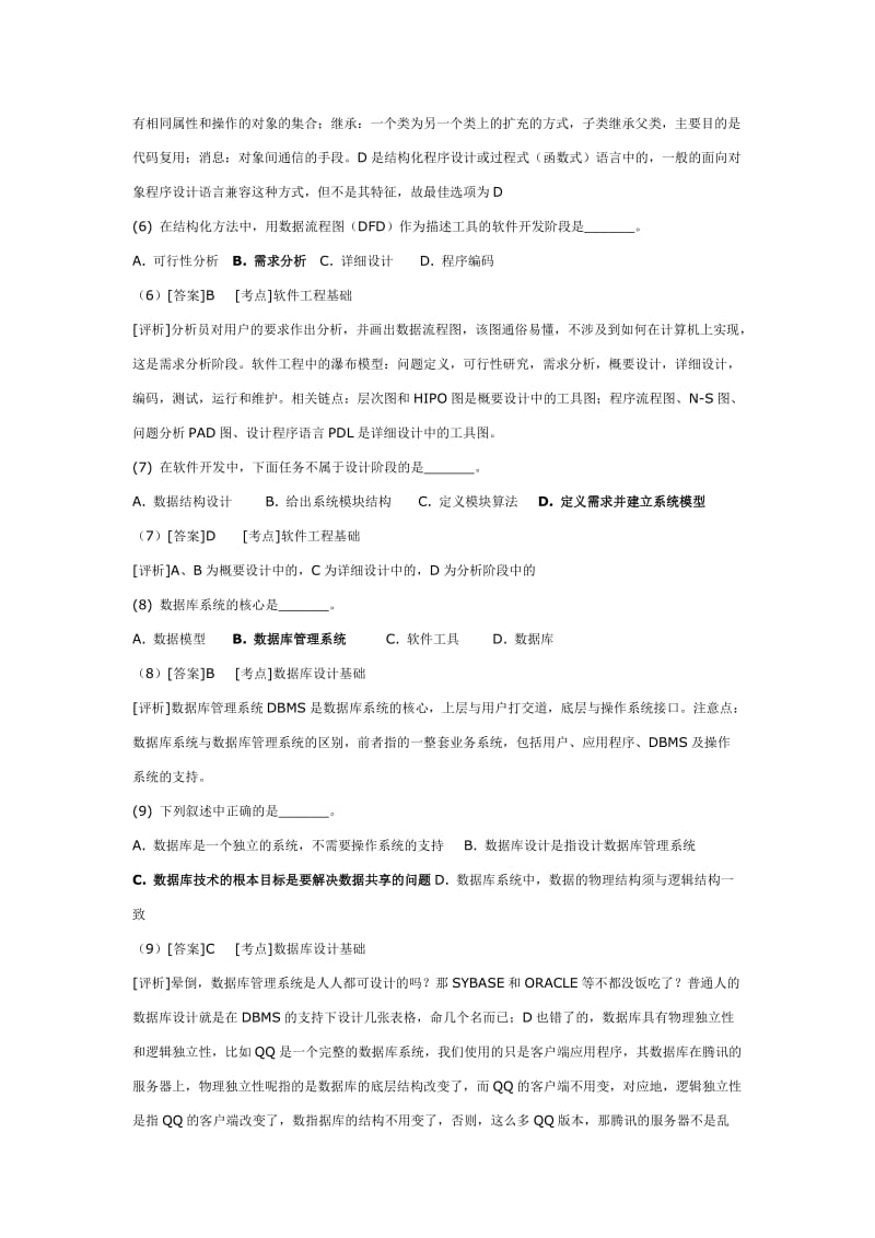 全国计算机二级C语言-公共基础120题详解版.doc_第2页