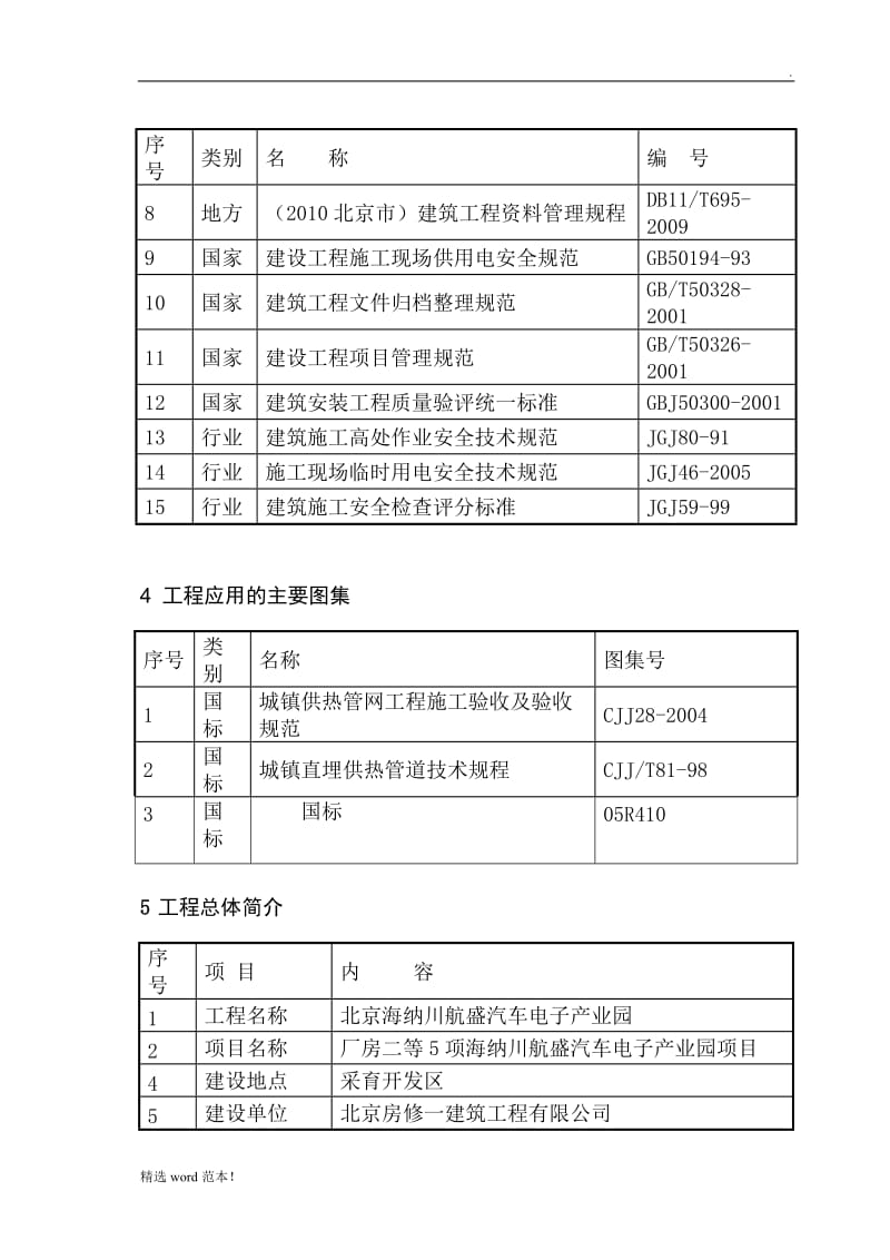 供热外网施工方案.doc_第2页