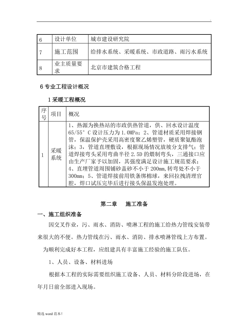 供热外网施工方案.doc_第3页