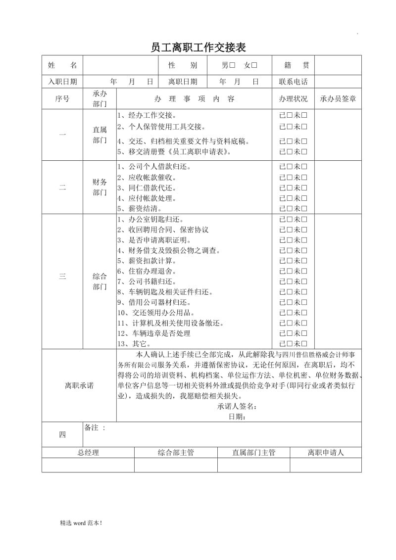 员工离职申请表2.doc_第2页