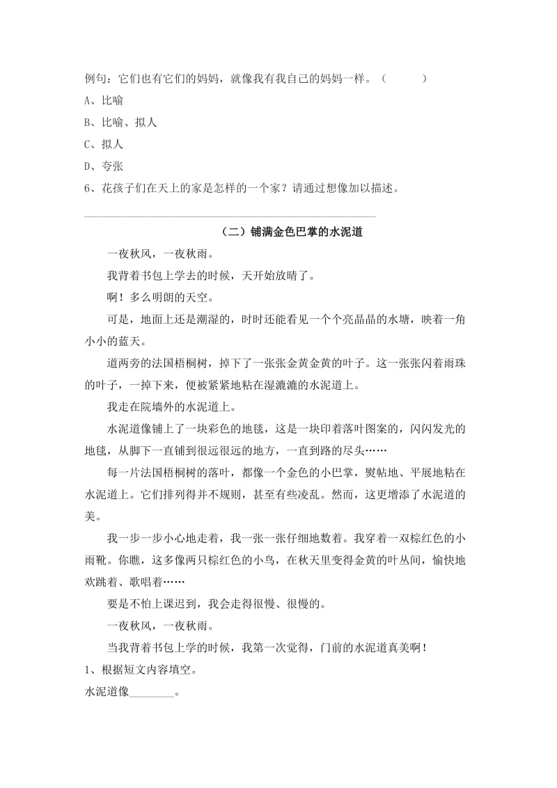 部编版三年级语文上册课内阅读练习.doc_第2页