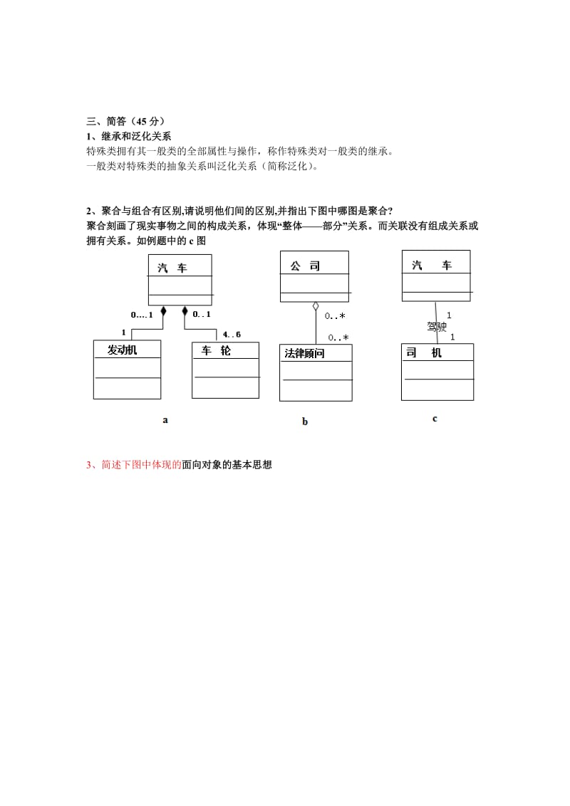 面向对象期末考试答案.doc_第2页