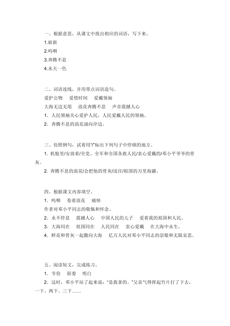 五年级上册语文补充习题答案.doc_第1页