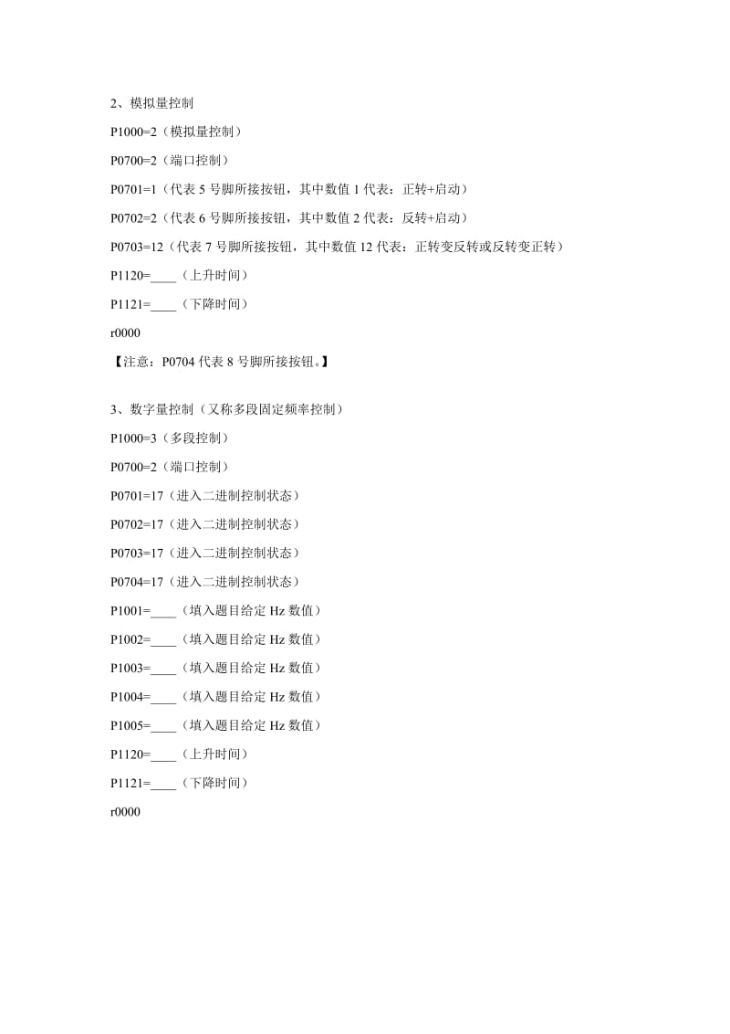 上海市维修电工高级自动控制应会答案.doc_第3页