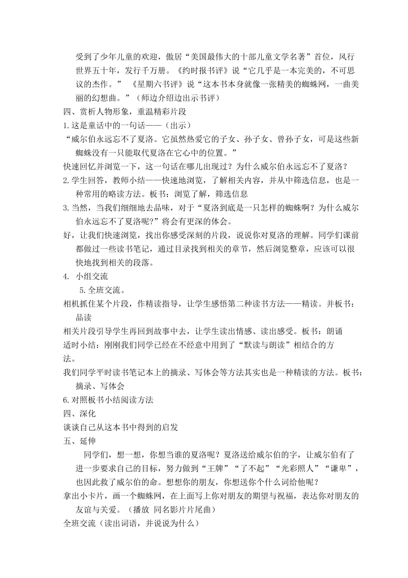 四年级阅读指导课教案.doc_第2页