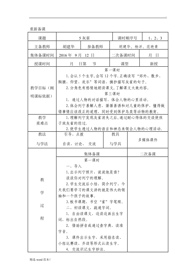 5灰雀教案.doc_第1页