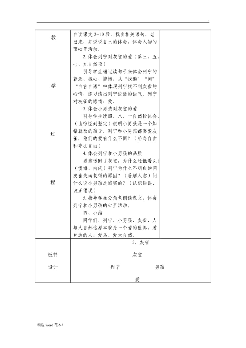 5灰雀教案.doc_第3页