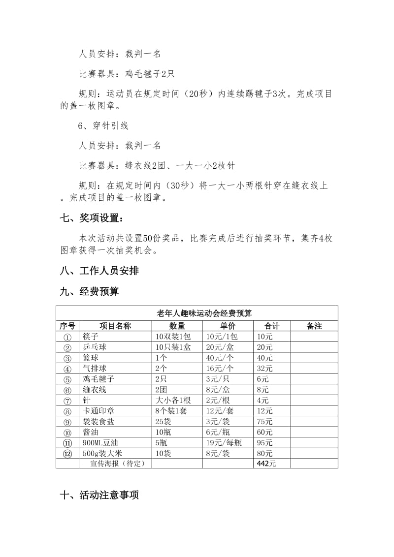 老年人趣味运动会活动策划(5.5).doc_第3页