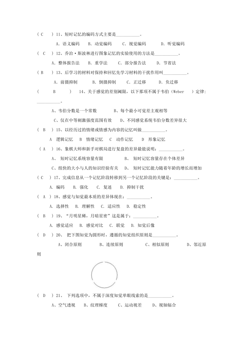 心理学第五章习题答案.doc_第2页