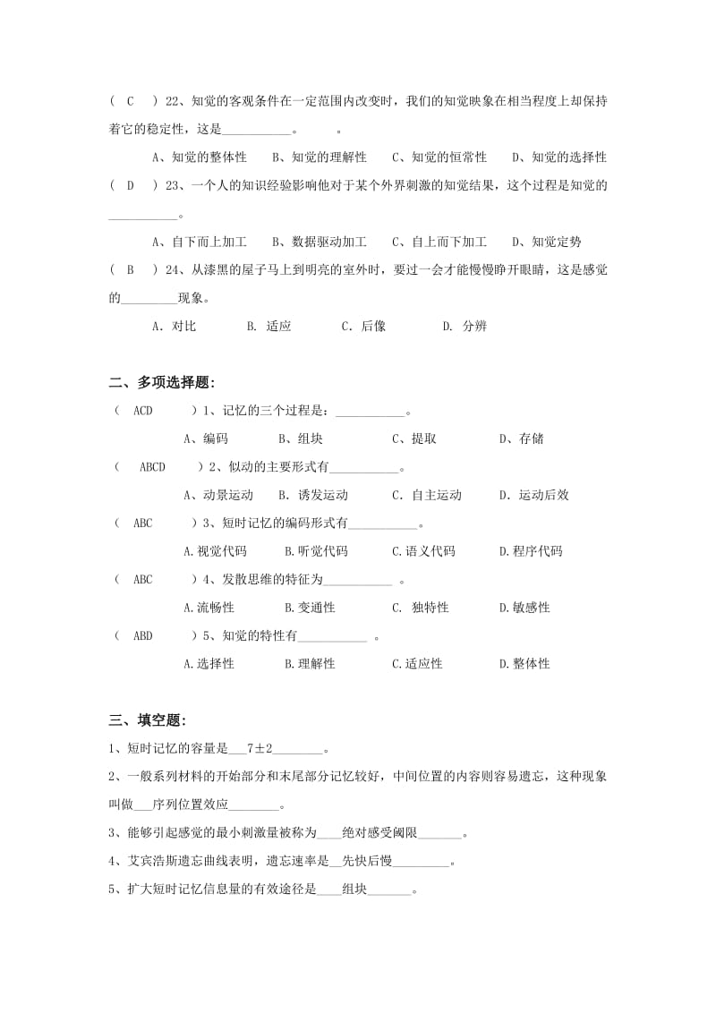 心理学第五章习题答案.doc_第3页