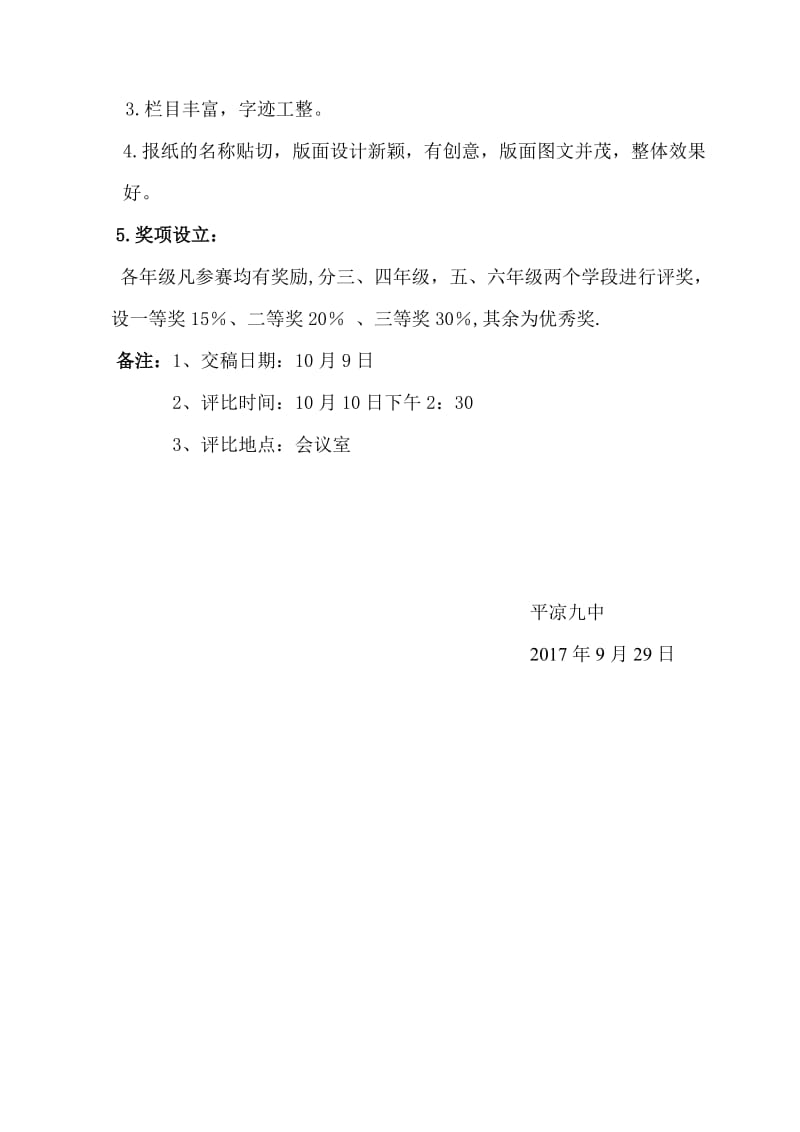 数学手抄报比赛方案.doc_第2页