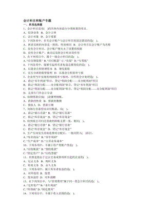 會(huì)計(jì)科目和賬戶習(xí)題及答案.doc