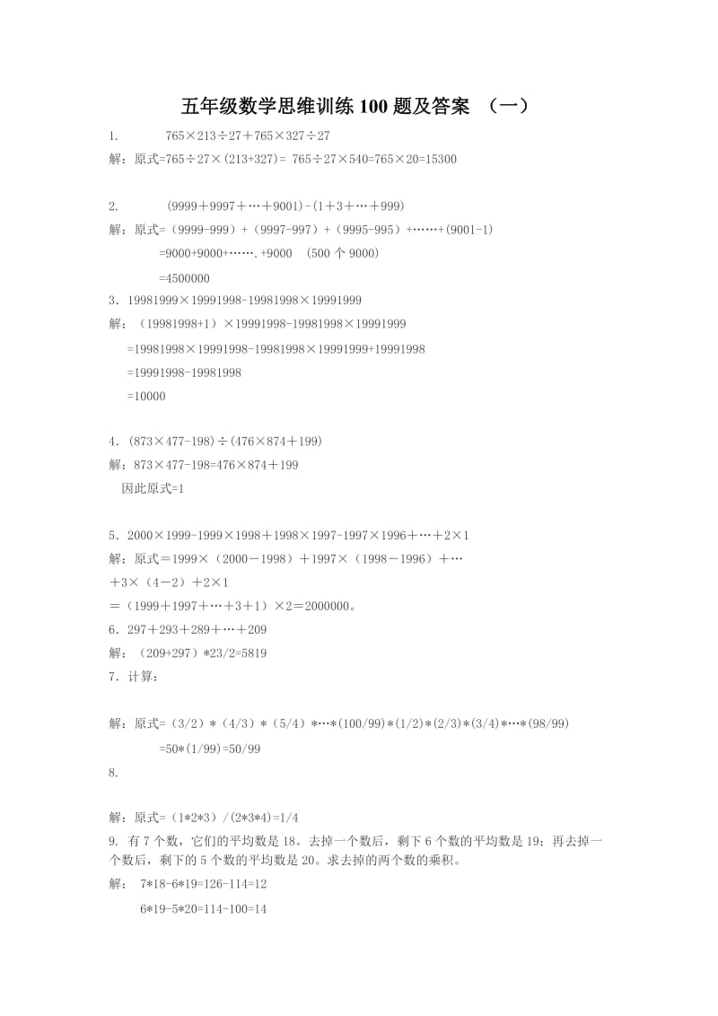 五年级数学思维训练100题及答案.doc_第1页