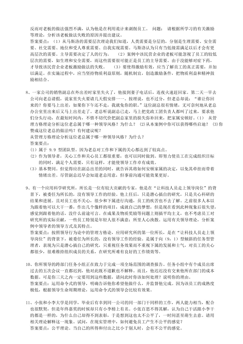 企业管理情景题目答案.doc_第2页