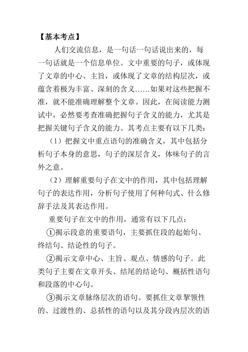 “理解文中重点句子的含义”类题目的解答技巧.doc_第1页