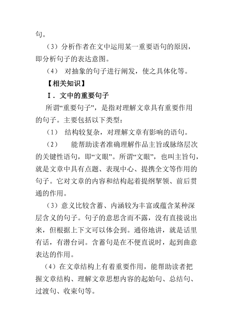 “理解文中重点句子的含义”类题目的解答技巧.doc_第2页