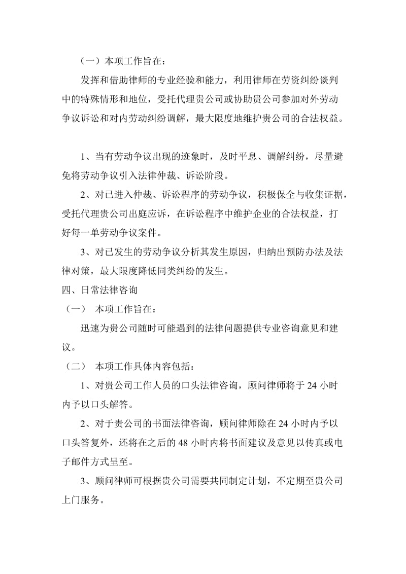 常年法律顾问劳动法专项法律服务工作方案.doc_第3页