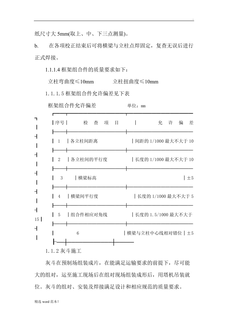 布袋除尘器安装方案.doc_第2页