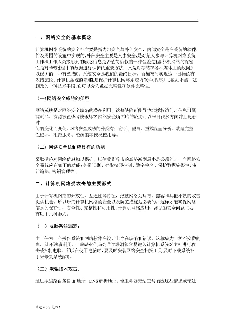 网络安全设备维护.doc_第1页