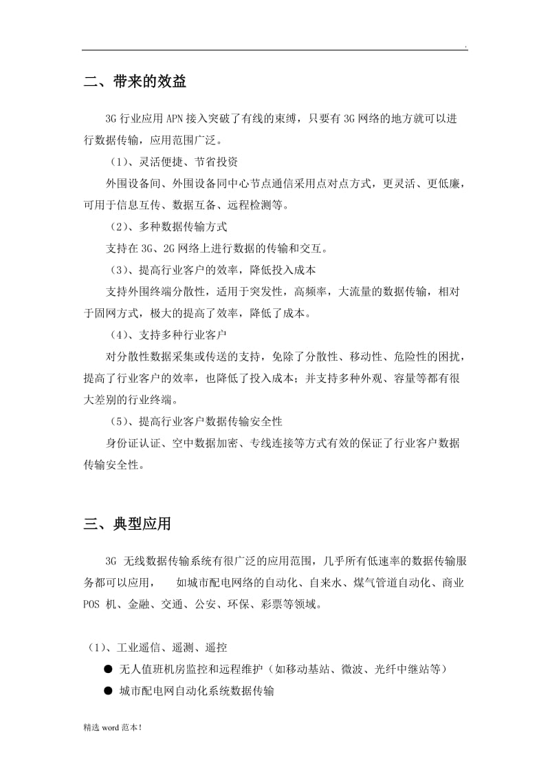 无线监控APN-接入方案.doc_第2页