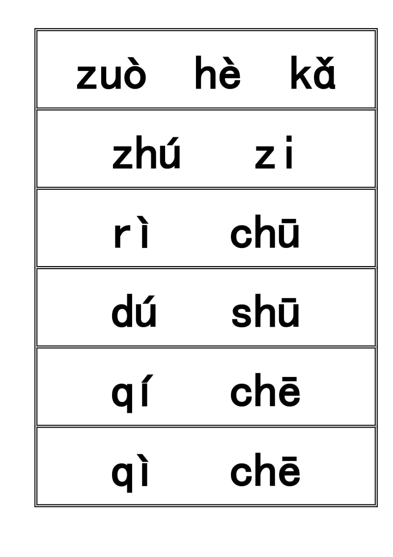 人教版语文一年级上册汉语拼音词语卡片.doc_第3页