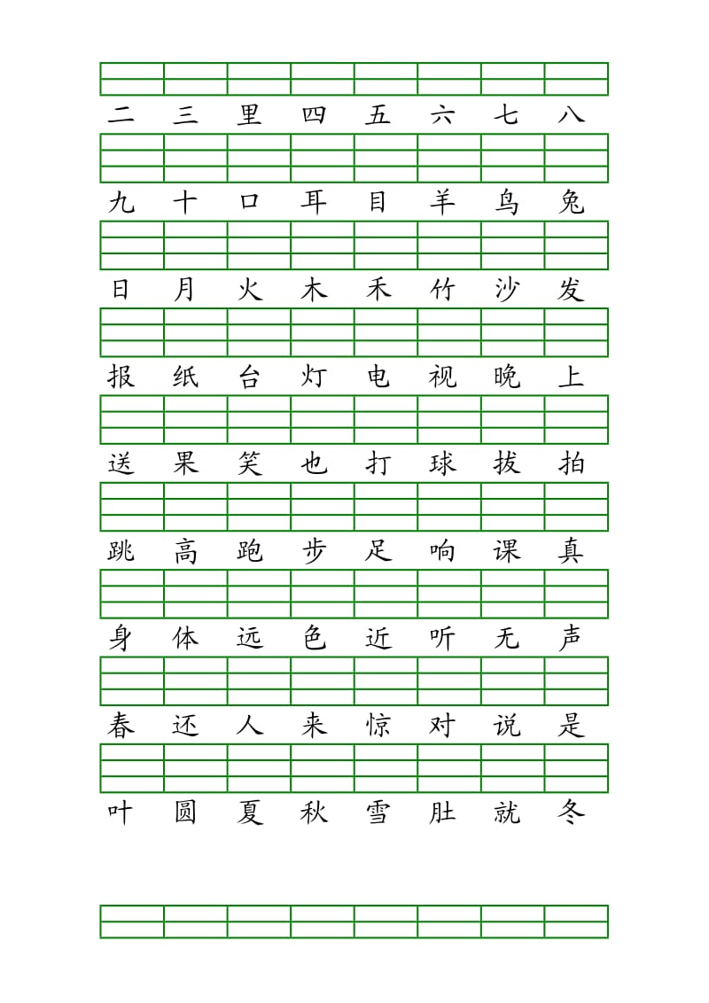 人教版一年级语文上册生字注音练习.doc_第2页