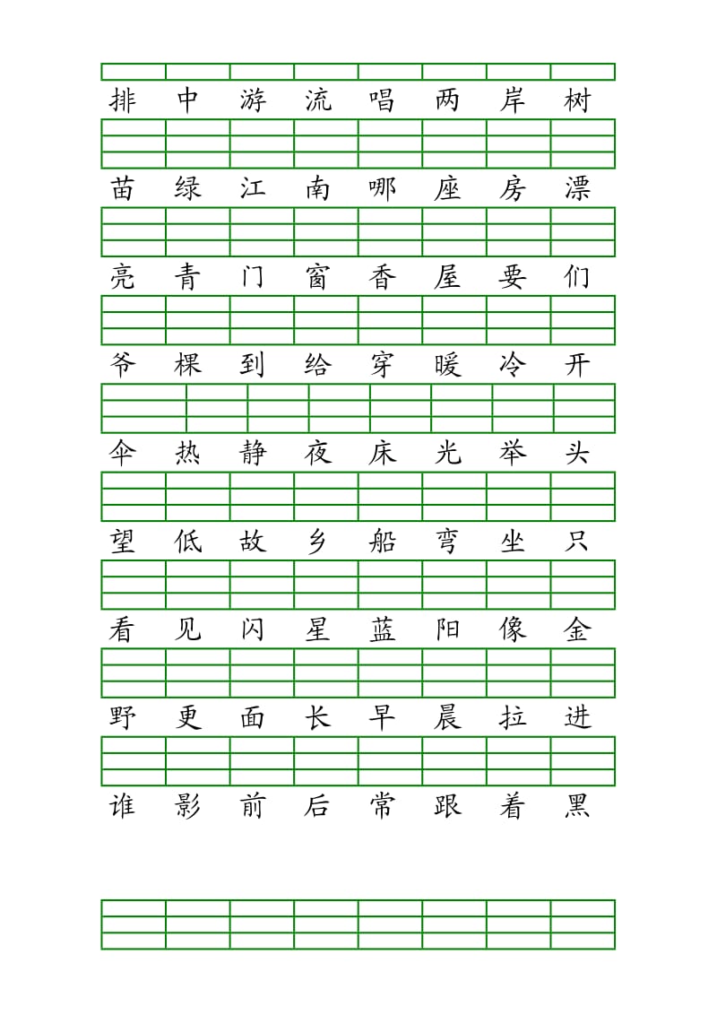 人教版一年级语文上册生字注音练习.doc_第3页