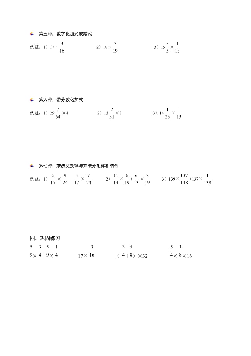 六年级分数简便运算常见题型.doc_第2页