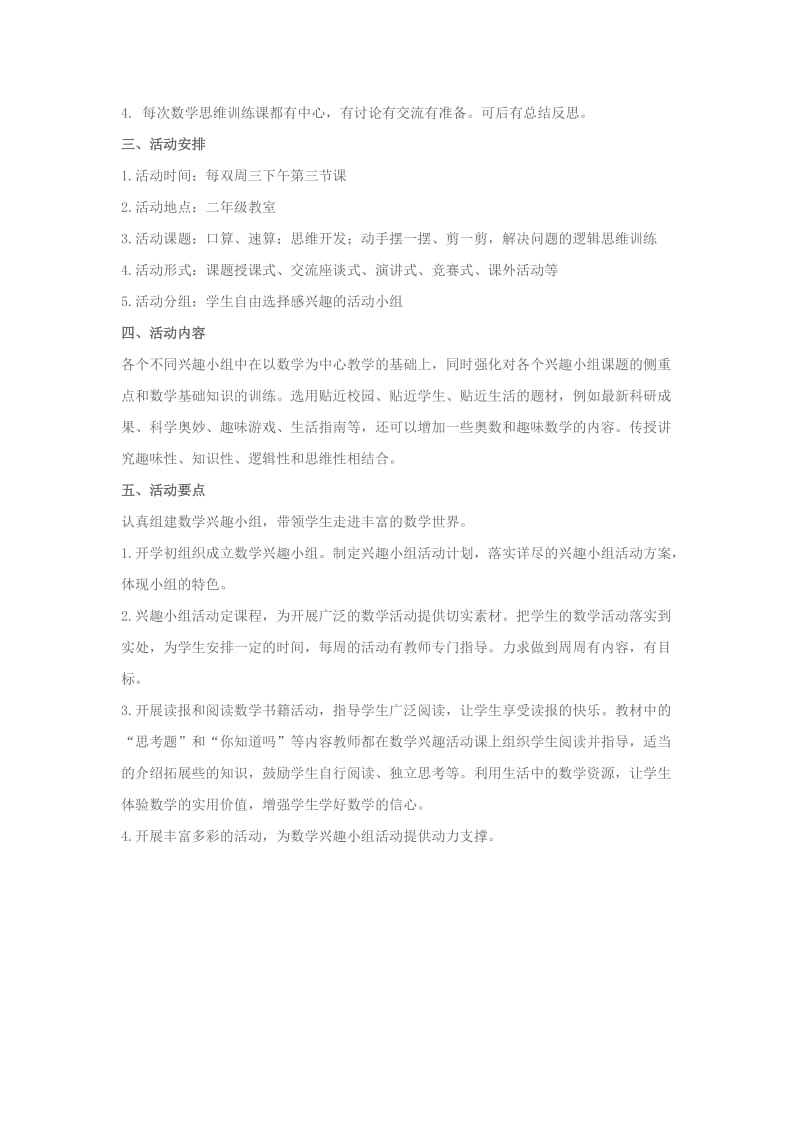 二年级趣味数学社团活动计划.doc_第2页