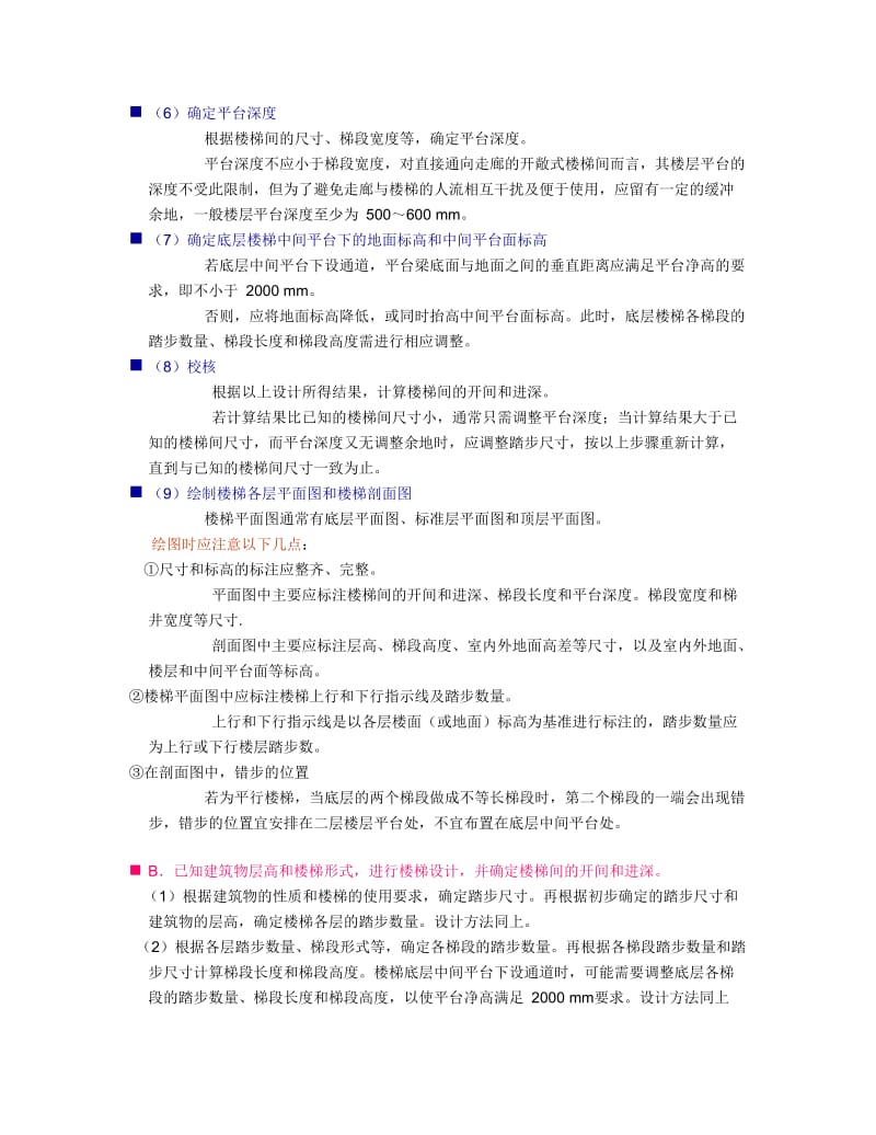 楼梯设计例题.doc_第2页