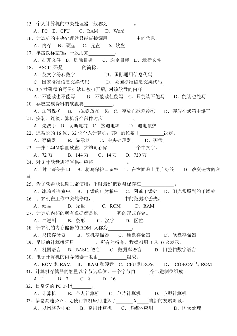 计算机基础知识试题(答案-).doc_第2页