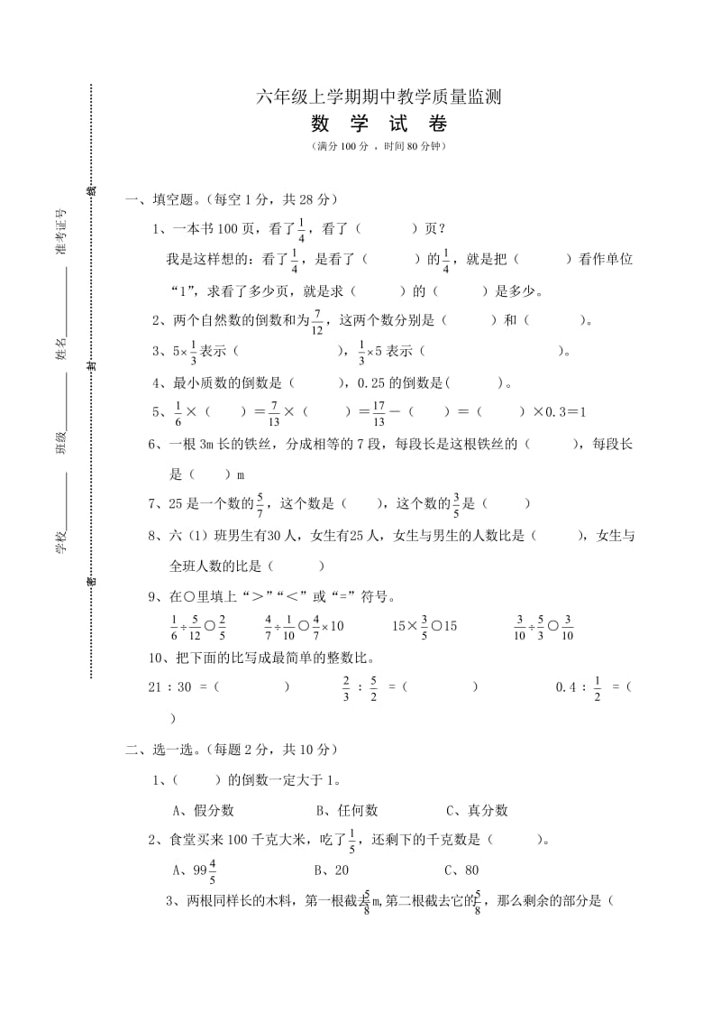 六年级上期数学半期考试试卷.doc_第1页