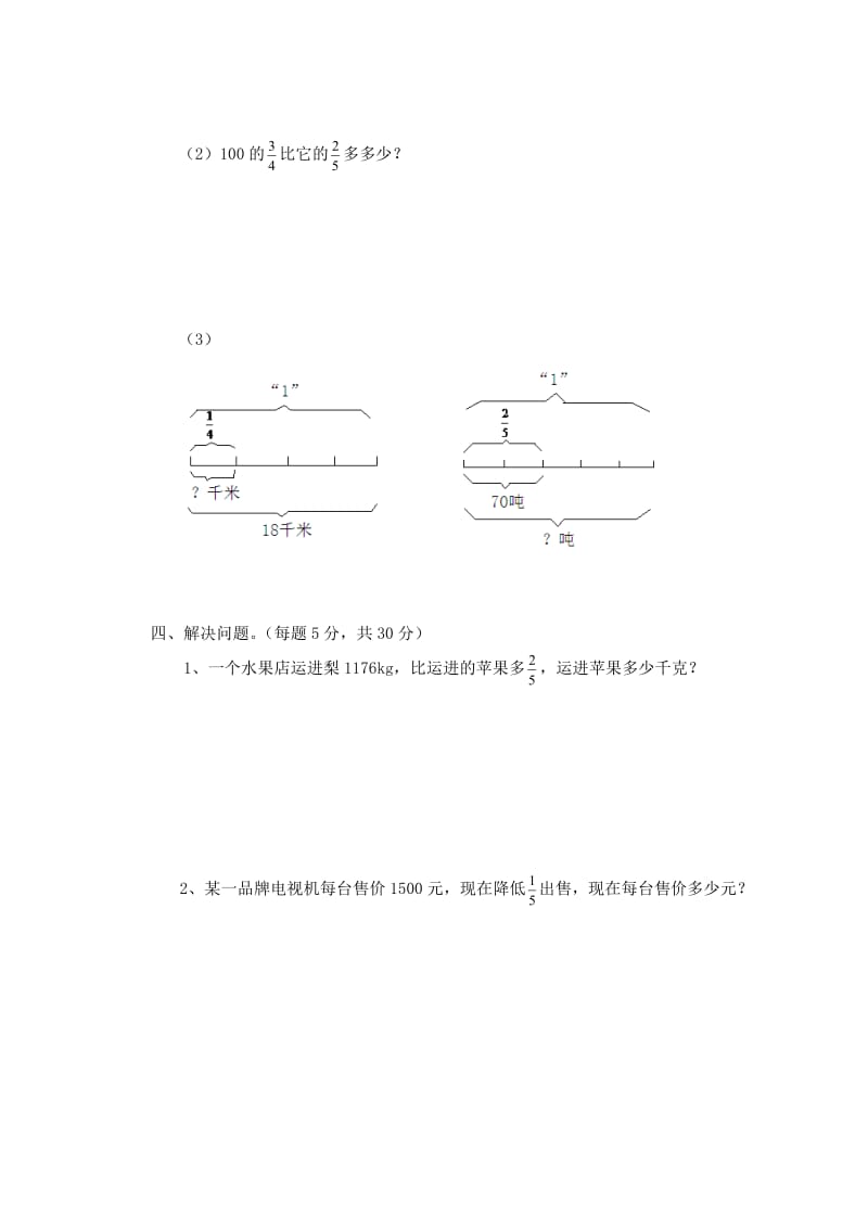 六年级上期数学半期考试试卷.doc_第3页