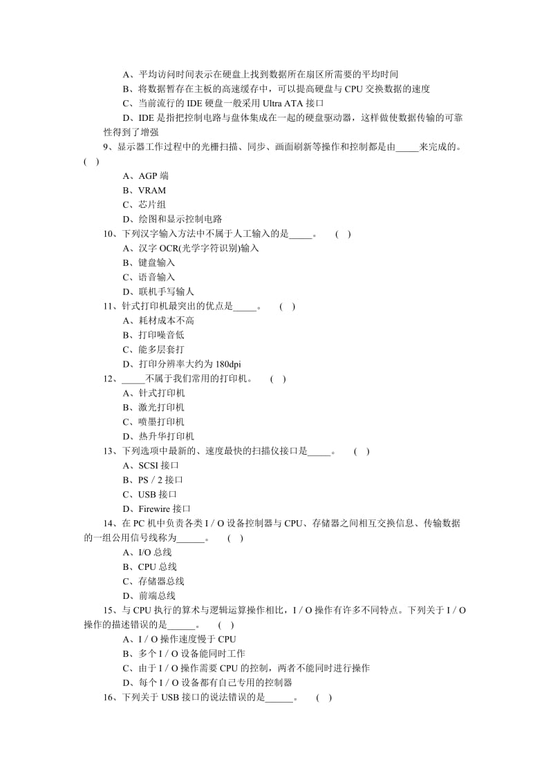 《信息技术基础》试题及答案C卷.doc_第2页