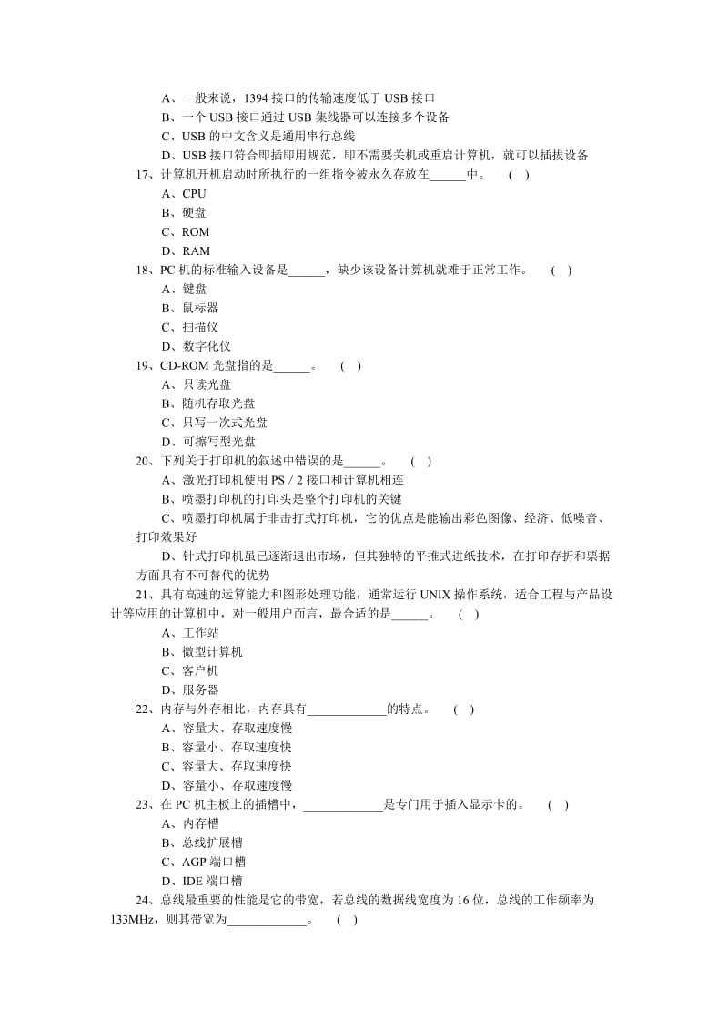 《信息技术基础》试题及答案C卷.doc_第3页