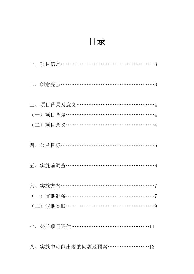 公益项目策划书.doc_第2页