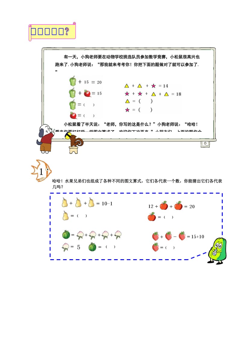 等量代换一年级.doc_第2页